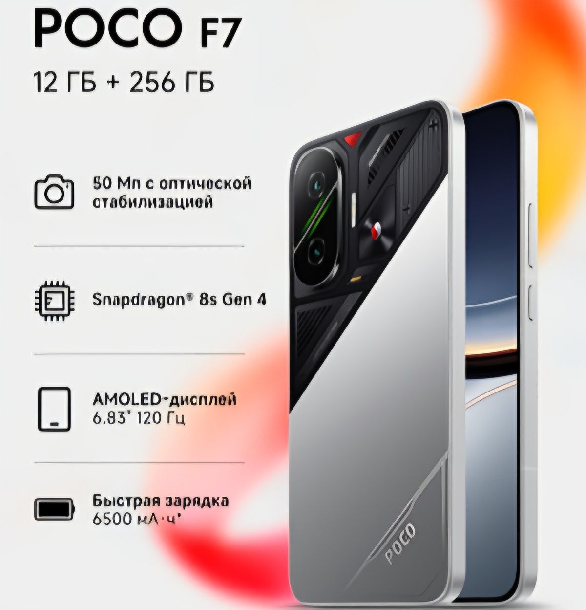 Xiaomi Poco F7 12/256; 12/512 Global NFC+МЗП