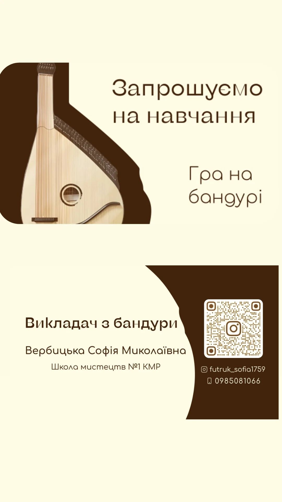 Набір учнів в муз. школу по класу бандури