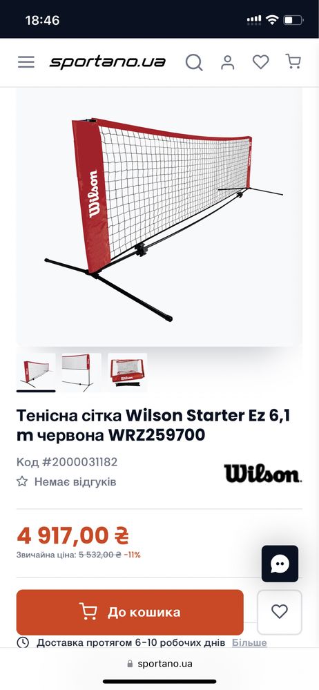 Теннисная Сетка Wilson STARTER EZ TENNIS NET 10' / 3.2M SS19