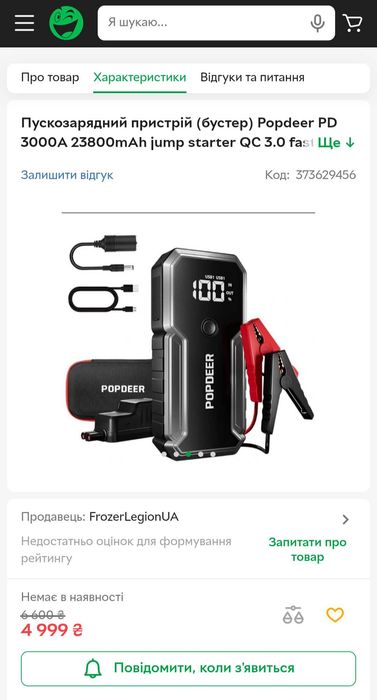 Пусковий пристрій ( бустер) для аато