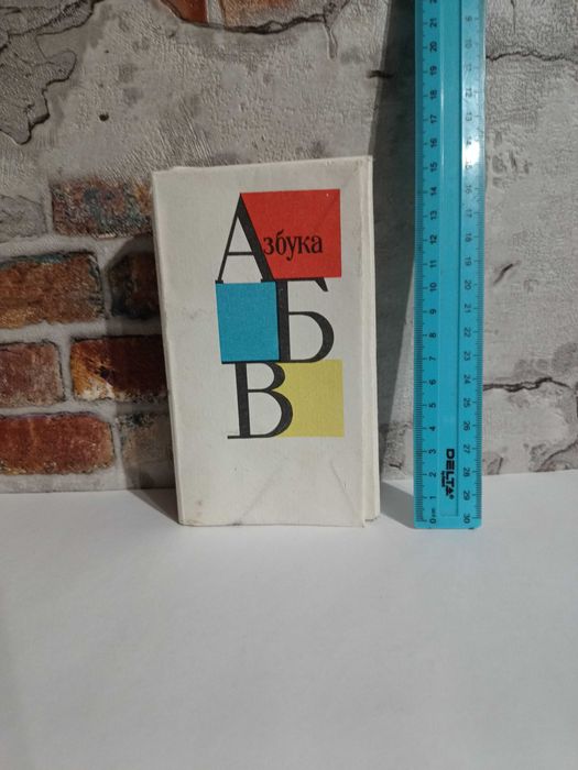 Дитяча книга - ширма Азбука - 1989 року