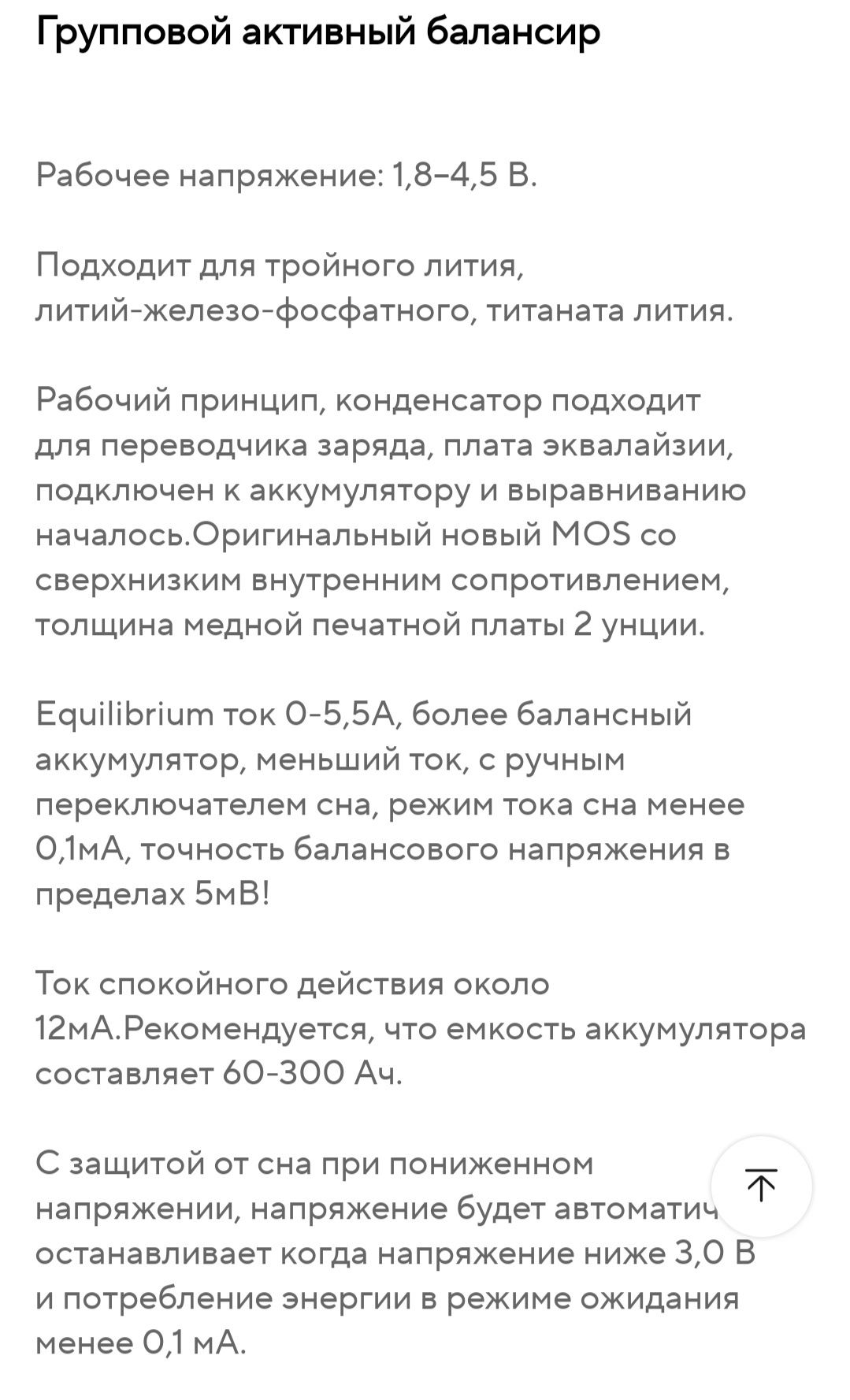 Активна плата балансіровки 5а BMS