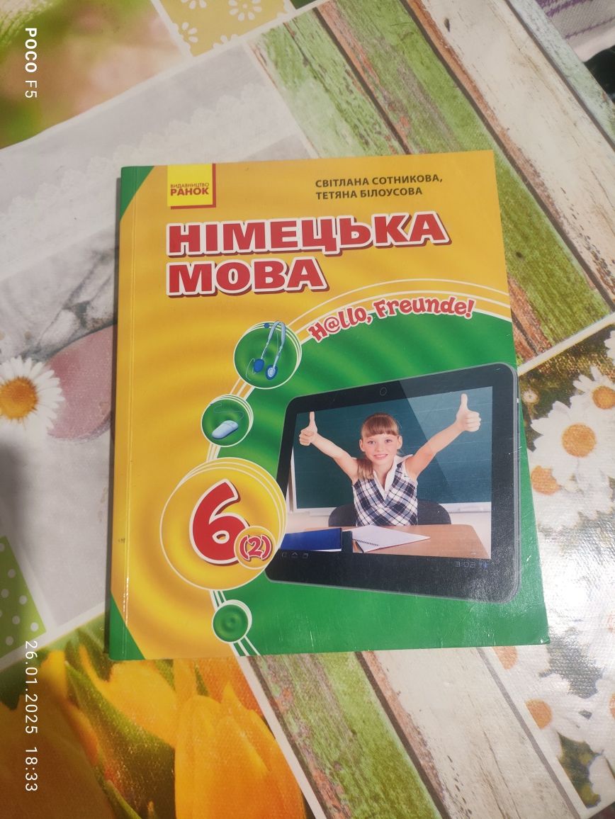 Учебники 6 класс