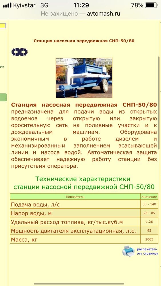 Насосная станция передвижная. СНП  50/80 Б. Новая .  Станція насосна .