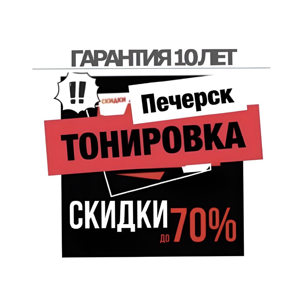 Тонировка. Професійне тонування авто Київ – якісно, швидко, недорого!