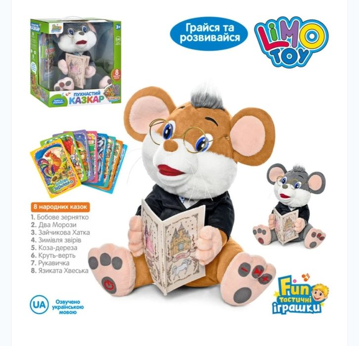 Інтерактивна іграшка Пухнастий казкар Limo Toy 8 казок Українс