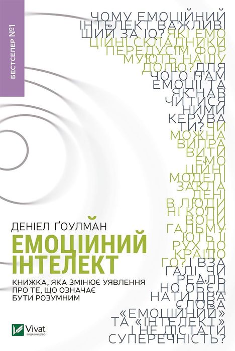 Книга Емоційний інтелект
