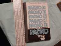 Путеводитель по журналу радио 1980-1985 (Москва 1988 г)