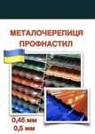 Металочерепиця !!! Металопрофіль !!! Виробництво