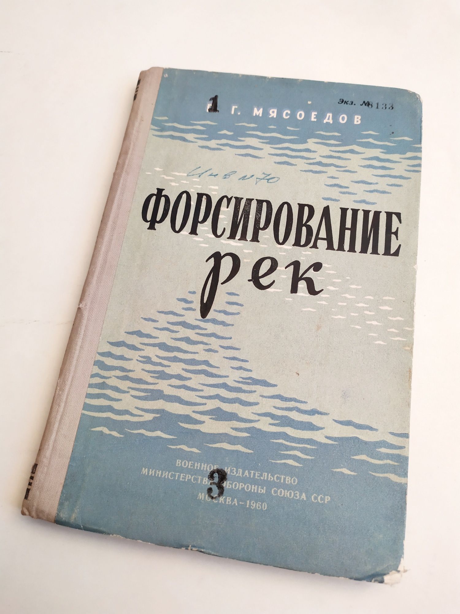 ФОРСИРОВАНИЕ РЕК усиленными стрелковыми подразделениями наставление