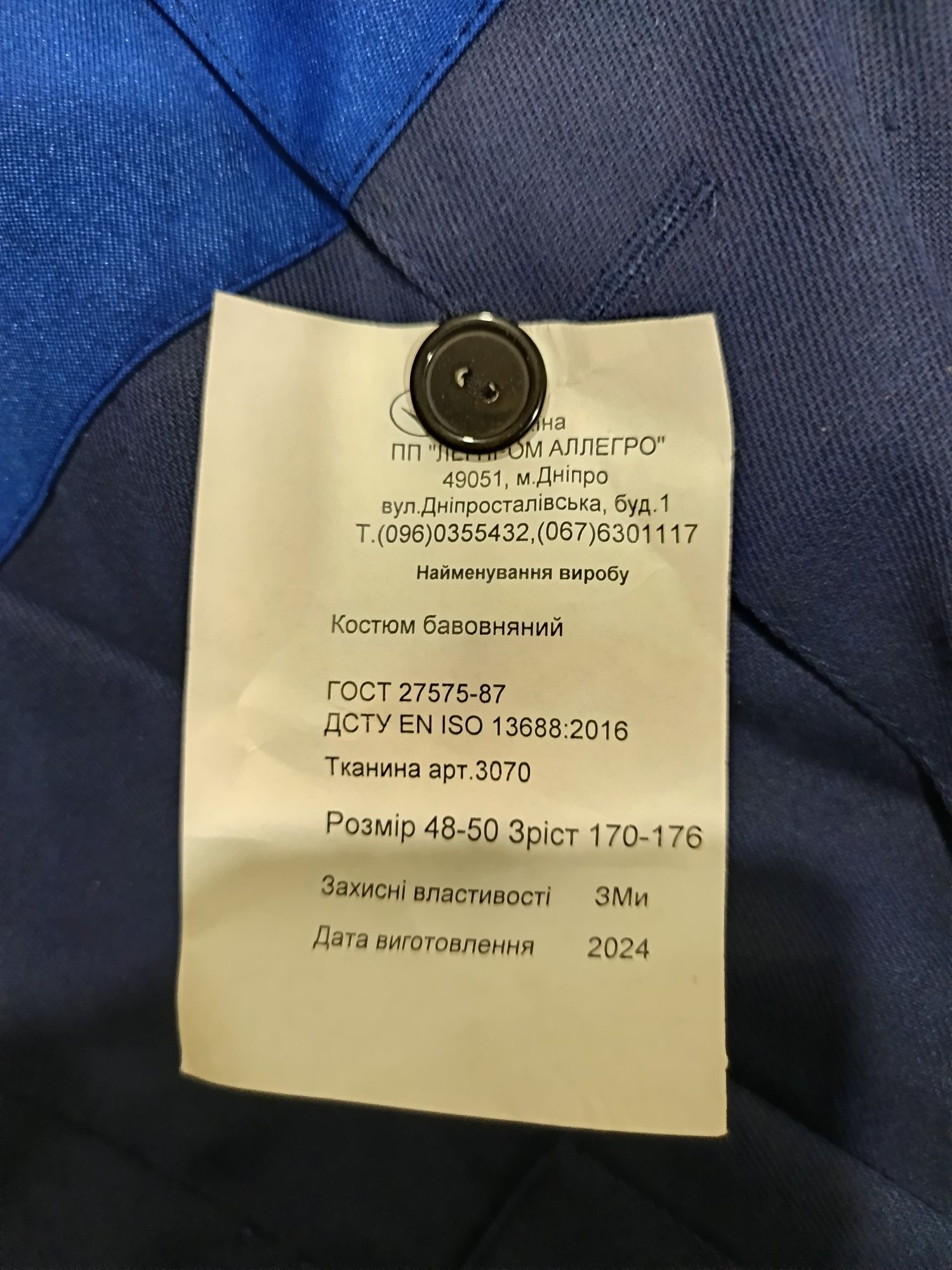Продам спецовочный костюм 48-50р.
