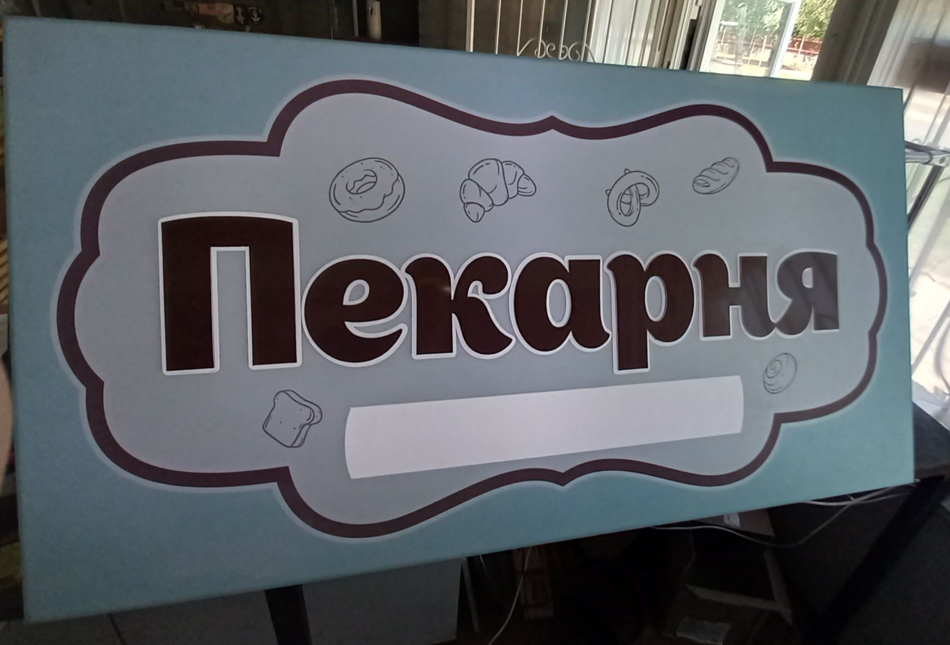 Банер, світлова вивіска