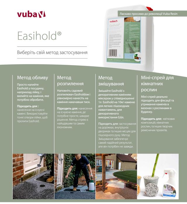 EASIHOLD 5л / скріплювач для садового каміння та кори / ОРИГІНАЛ