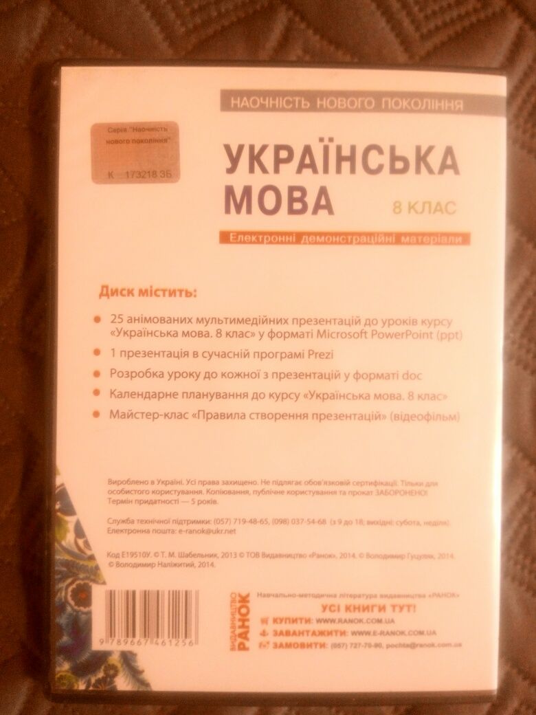 Українська мова. 8 клас. Диск з презентаціями до уроків