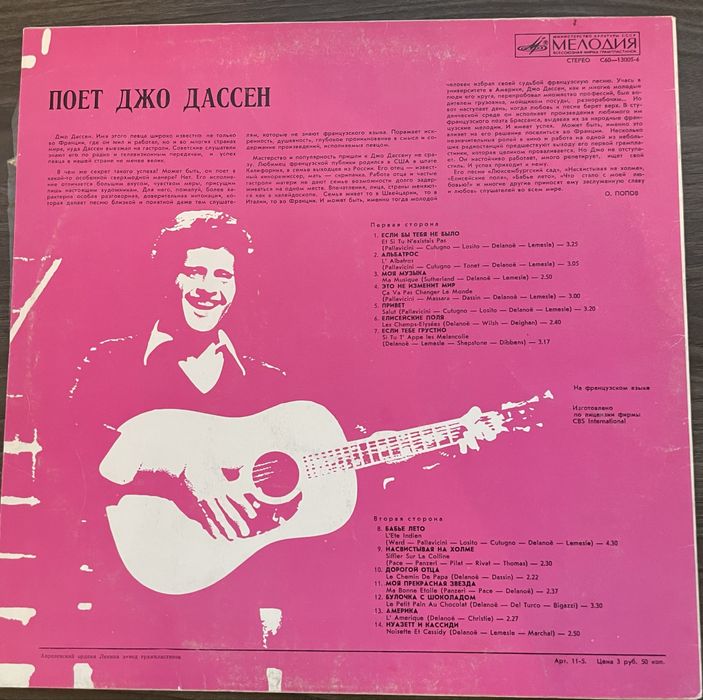 Поатівка Джо Дассен