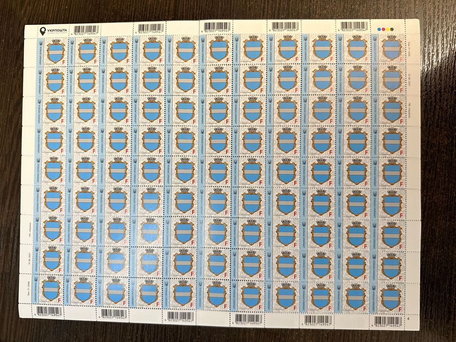 Діюча поштова марка Укрпошти F