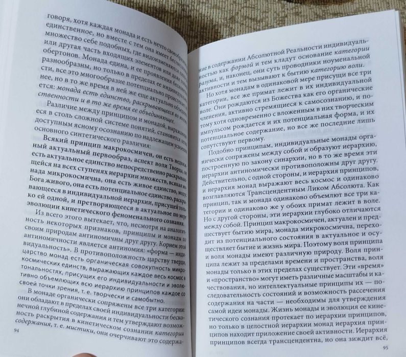 Шмаков Владимир "Основы пневматологии" "Закон синархии"