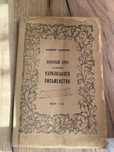 Історична цінність  !!! Радзикевич книга 1922 року