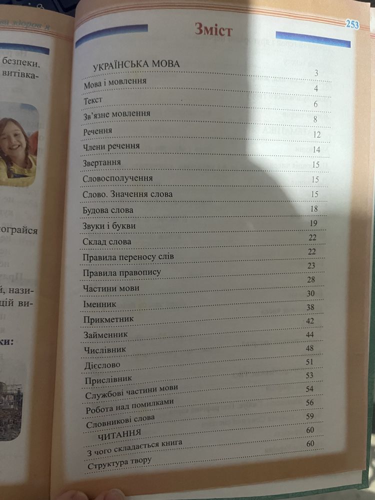 Ілюстрований довідник першокласника