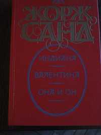 Жорж Санд Индиана Валентина Она и он