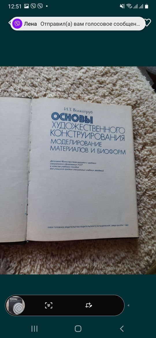 Основы художественного конструирования И.Т.Волкотруб 1982 г.