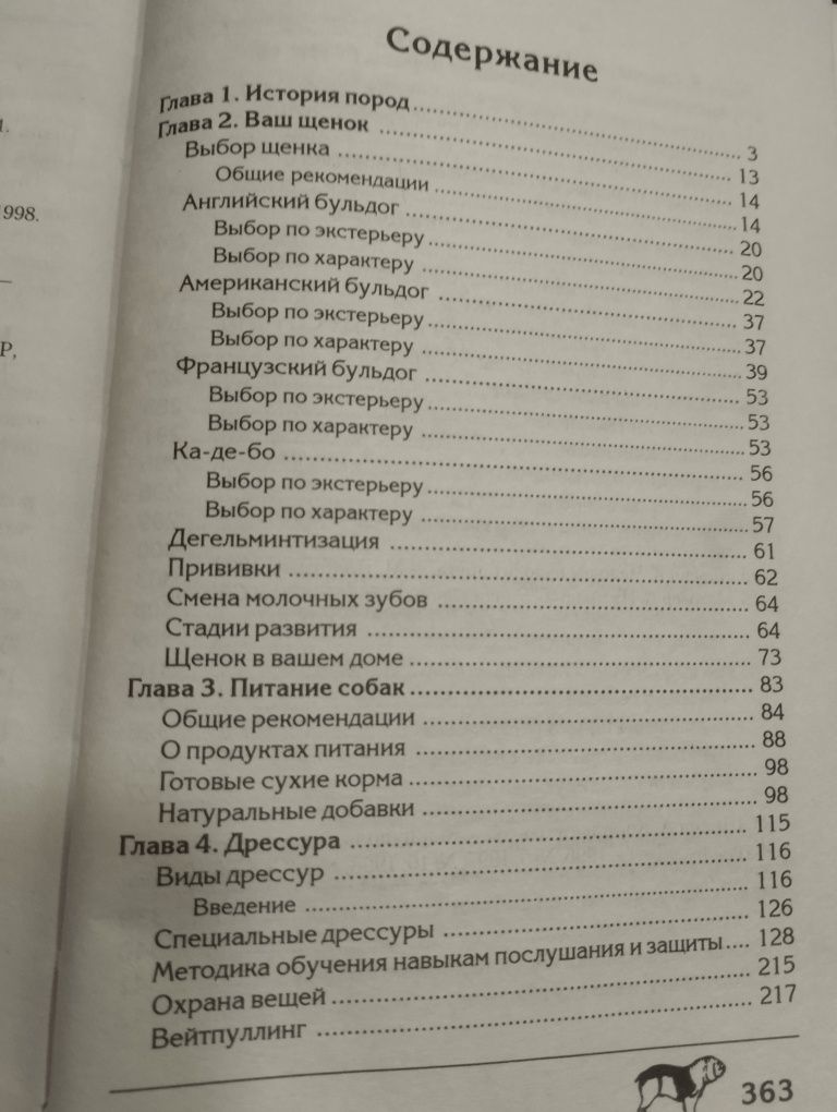 Продам книгу Бульдоги(Английский,американский,французский,ка-де-бо)