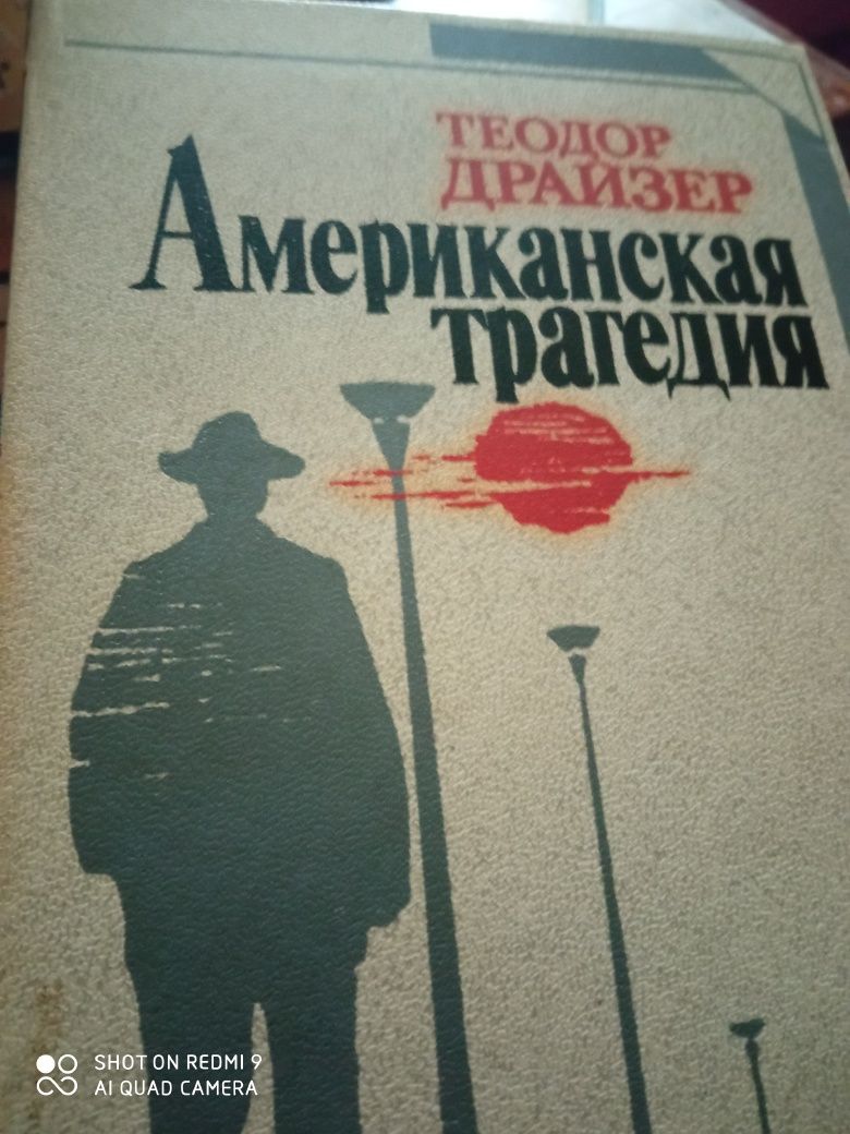 Теодор Драйзер 2 книги