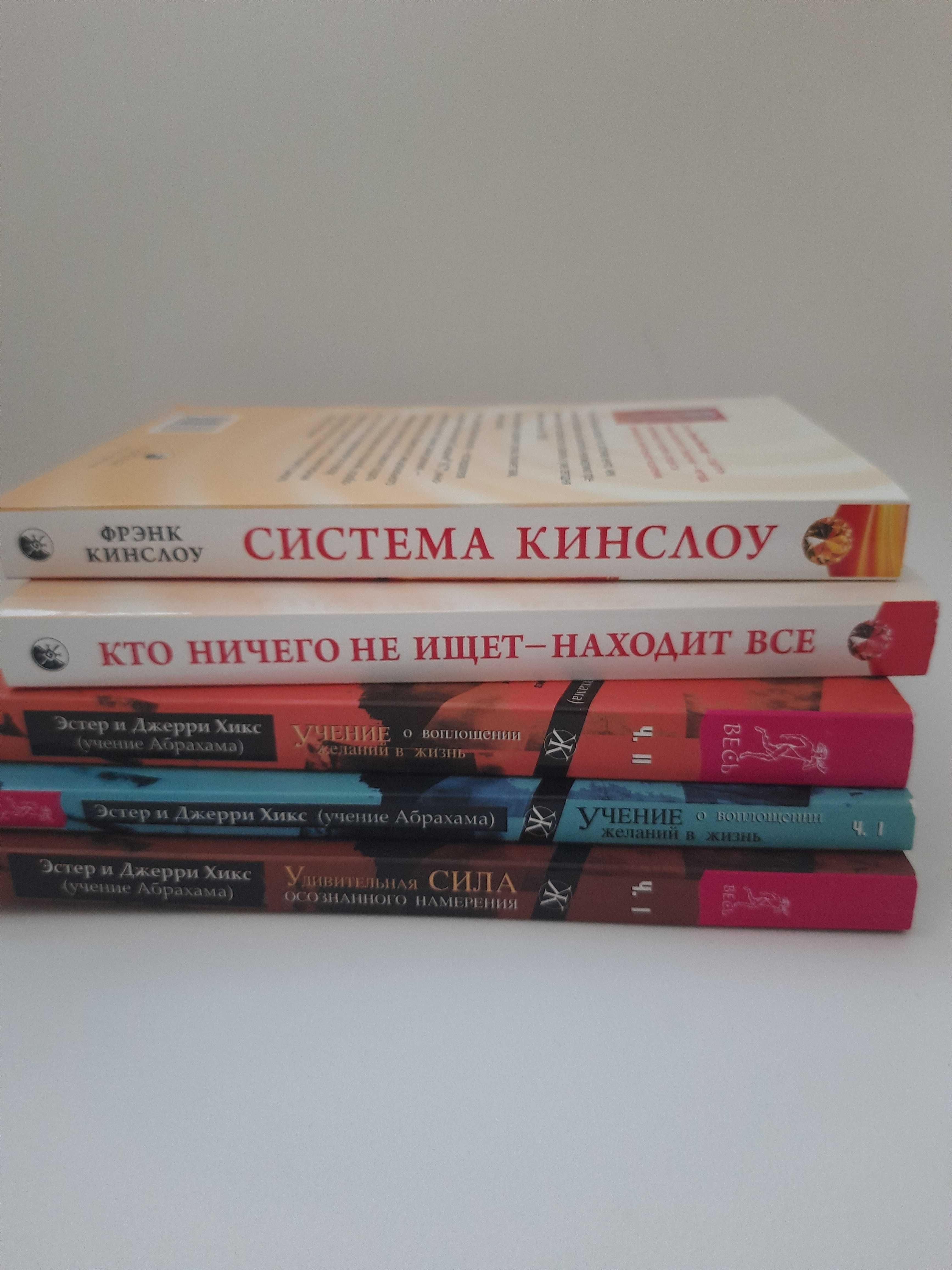 Книги:Френк Кинслоу, Естер та Джеррі Хікс