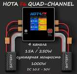Новое четырёхканальное зарядное устройство HOTA F6 (DC, 4х250W, 4х15A)