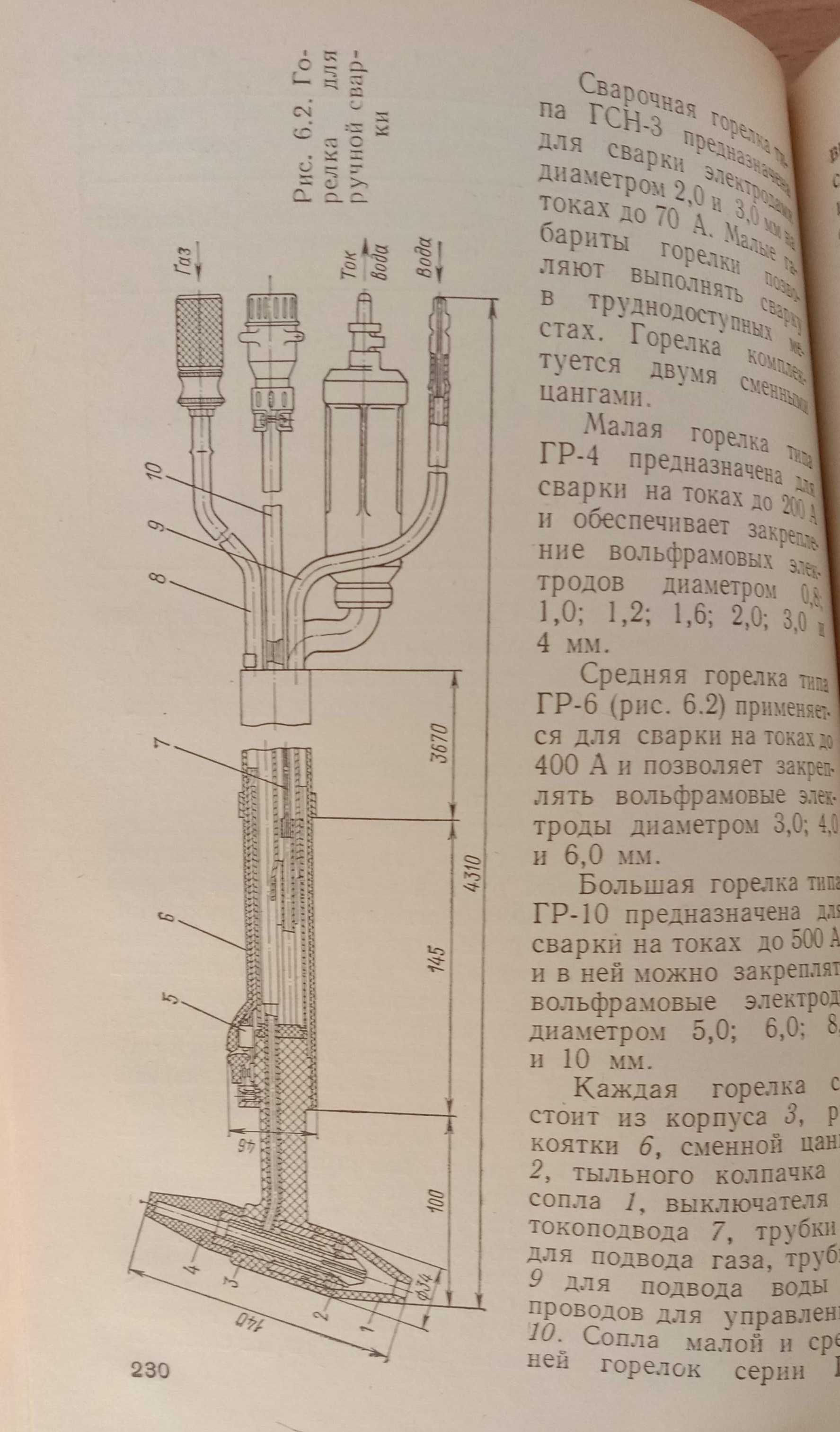 Книга «Оборудование для ДУГОВОЙ СВАРКИ». 1986г. Под ред. Смирнова В.В.