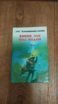 книга ж верн 20000 лье под водой с иллюстрациями