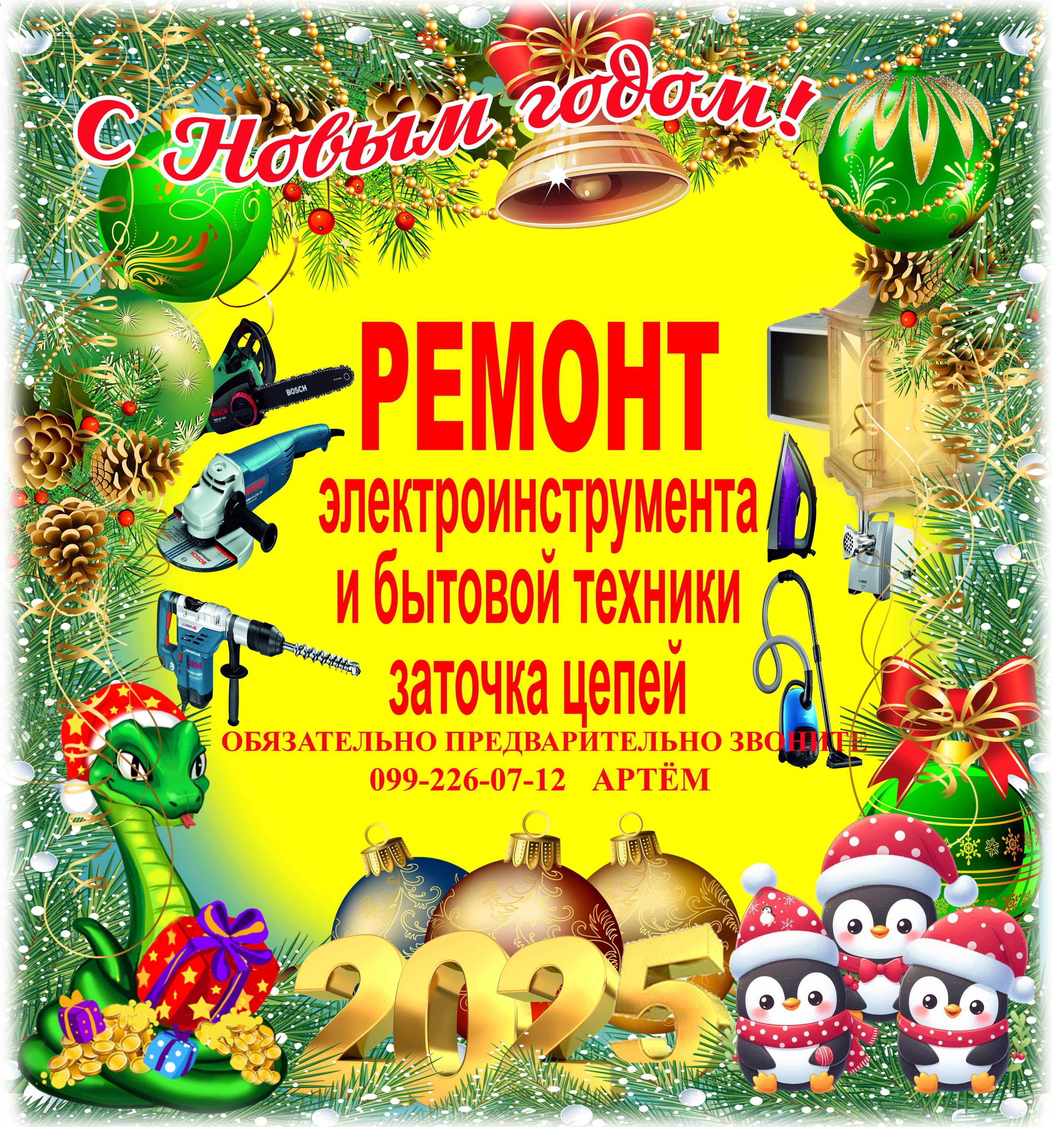Ремонт электроинструмента и бытовой техники; офис 116