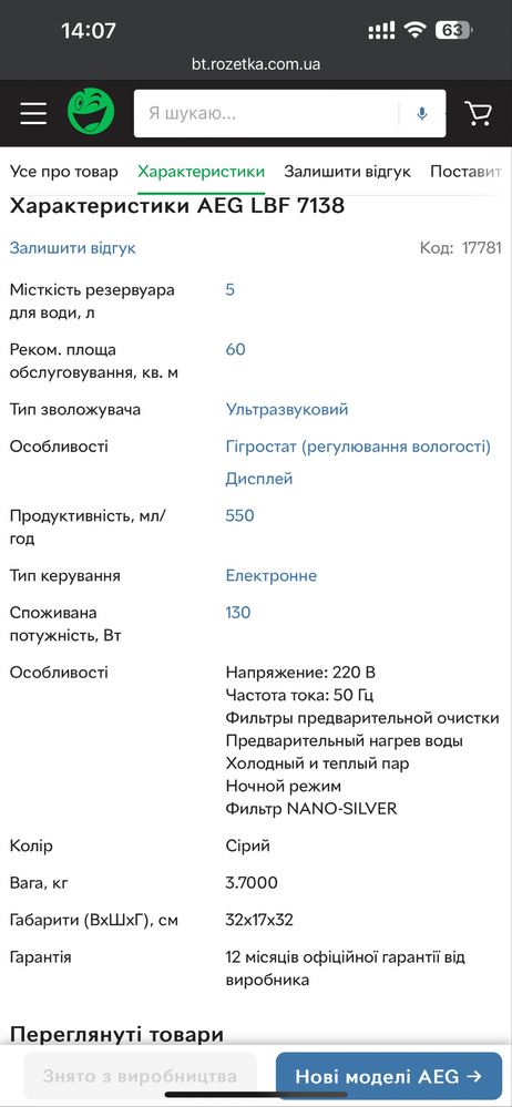 Зволожувач повітря AEG 7138