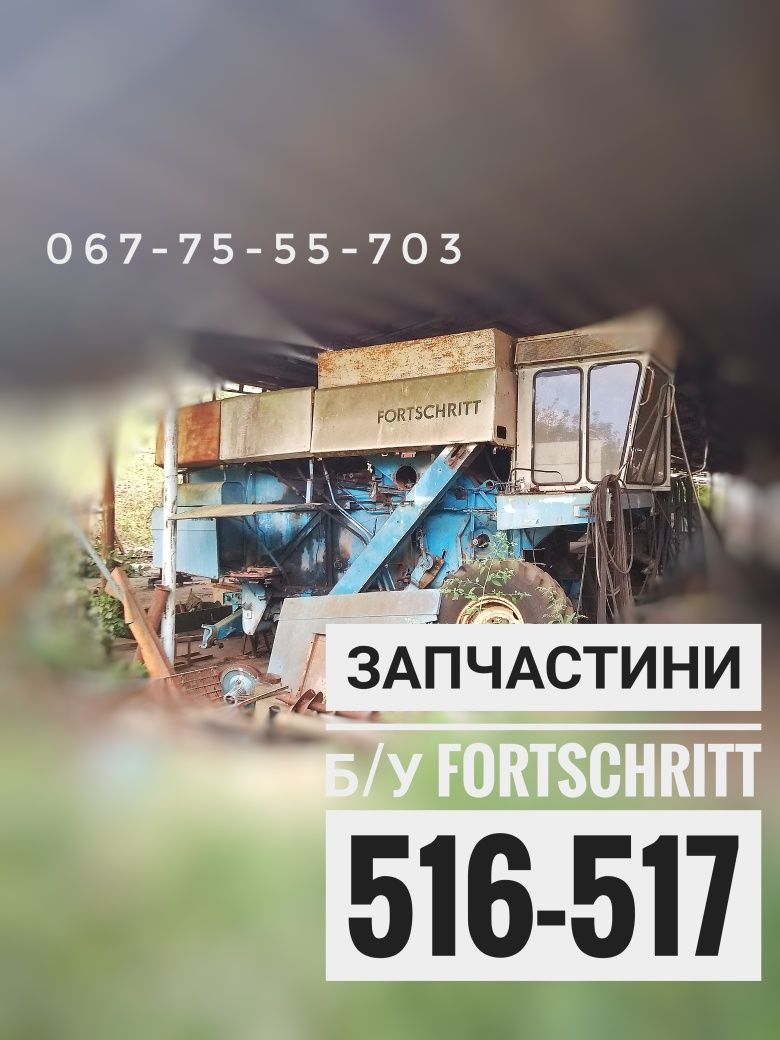 Комбайн fortschritt по запчастинах