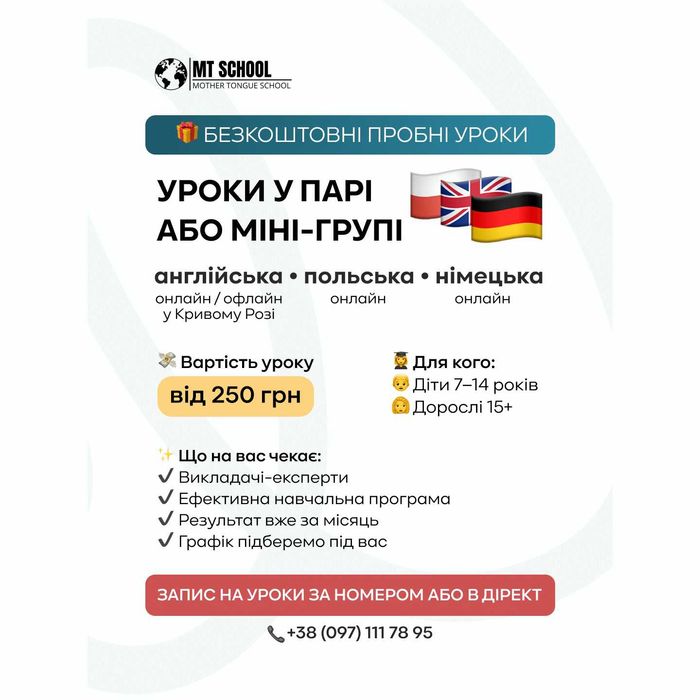 Репетитор / курси англійська, польська, польска мова. Діти та дорослі