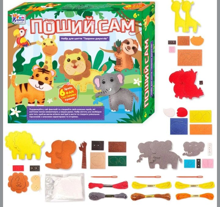 Дитячий набір Поший сам