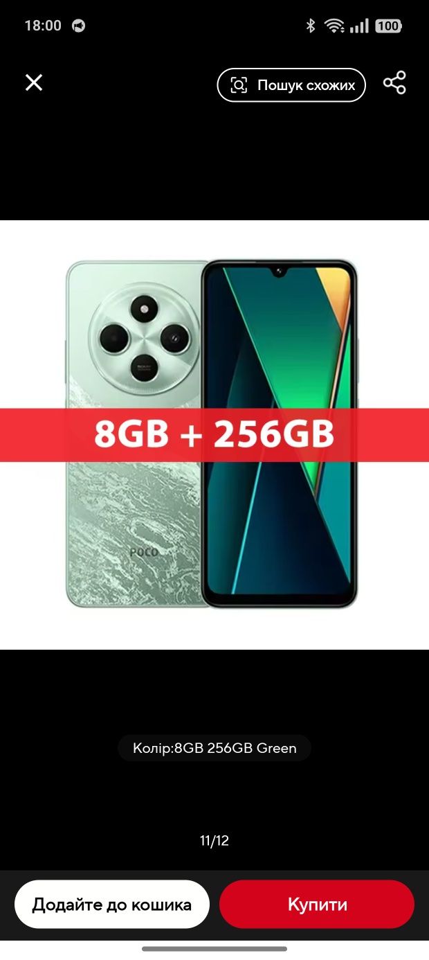 Poco C75  8/256  NFC