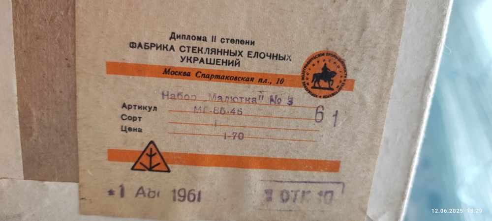 Ялинкові іграшки вінтажні СРСР