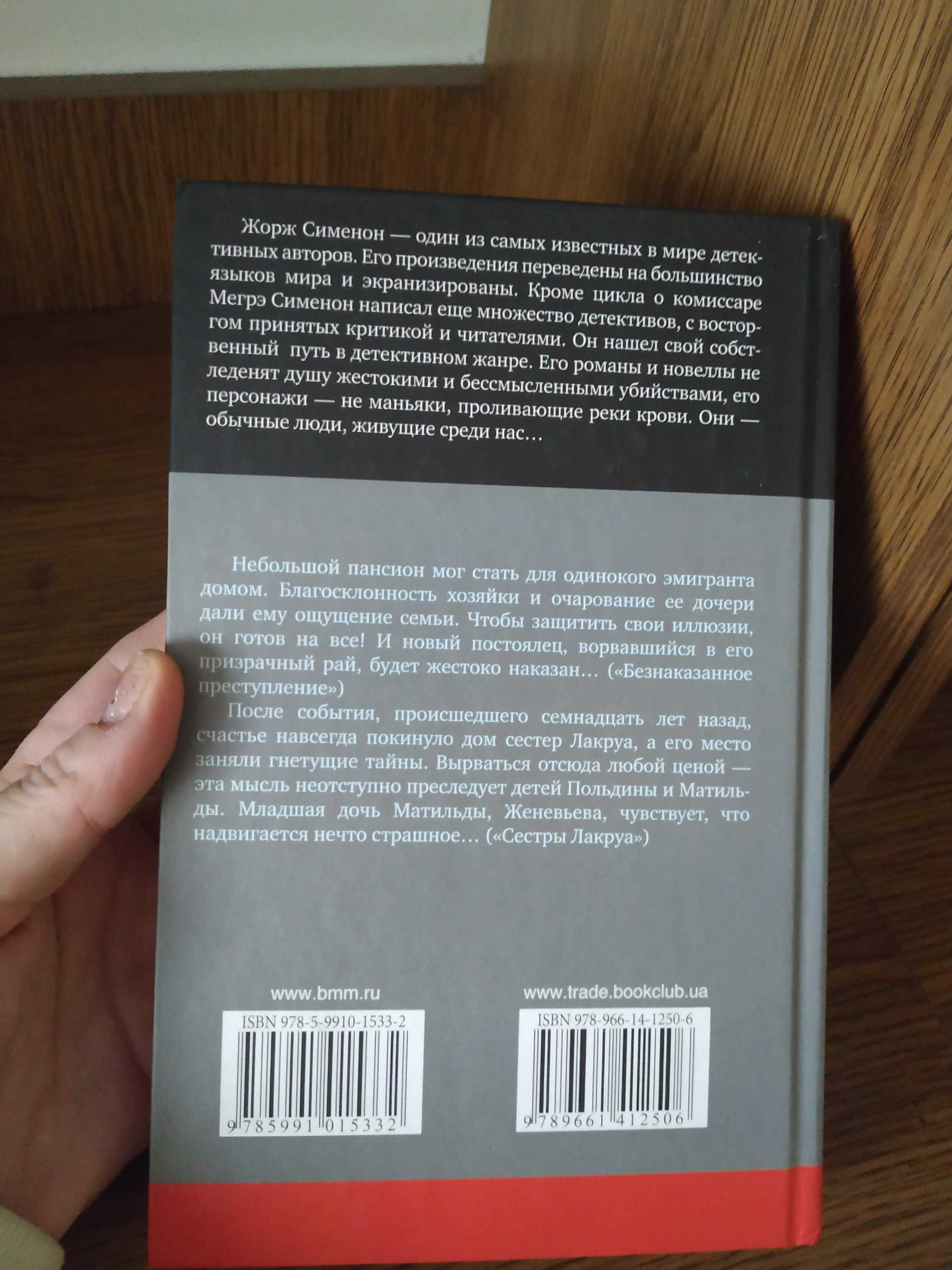Книга Жорж Сименон, золотий фонд детективів
