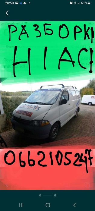 Хайс hiace калина лада 2kd ftv