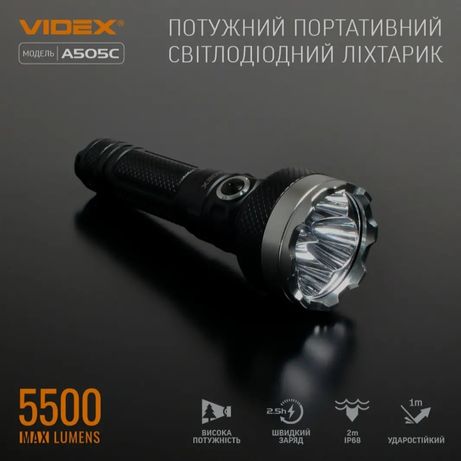 Ручний ліхтарик VIDEX A505C , 5500 Lm , фонарик акумуляторный
