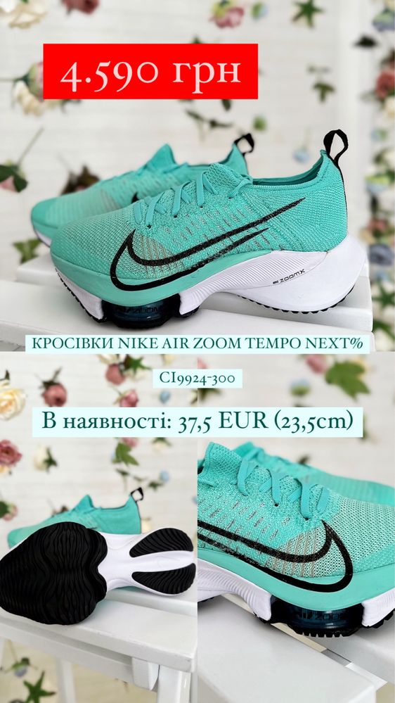 Nike Air Zoom Tempo Next%