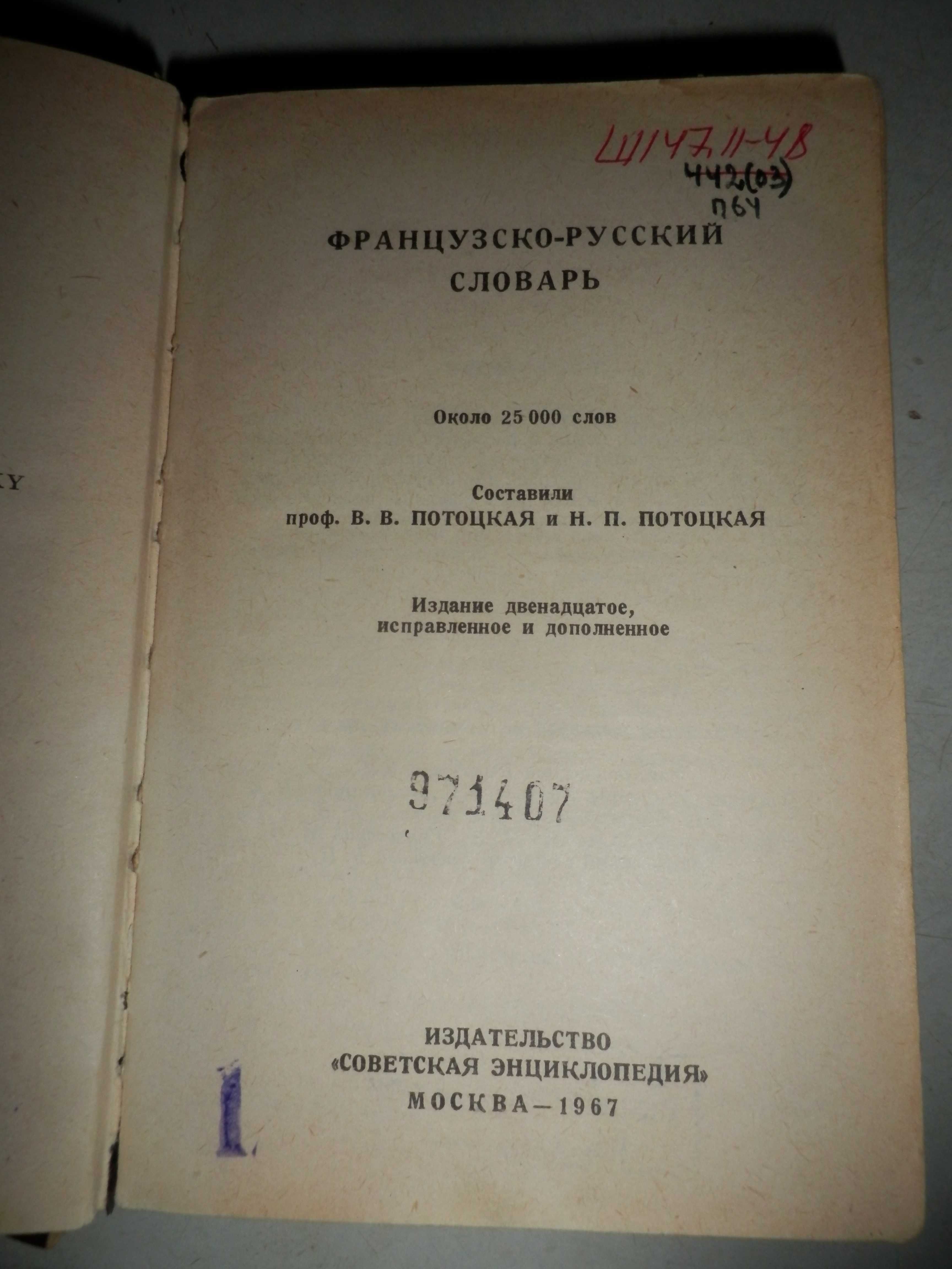 словари английский.,французский,ураинский,русский,толковый