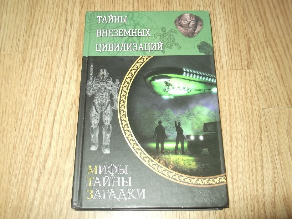 Тайны цивилизацийИстория Древнего Мира.Тарле