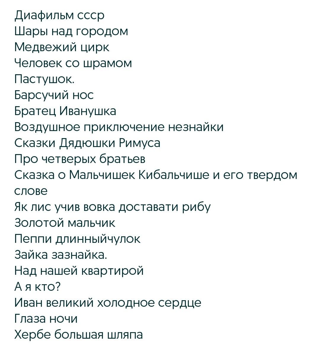 Диафильм ссср. Детские сказки. Фильмоскоп Танчик