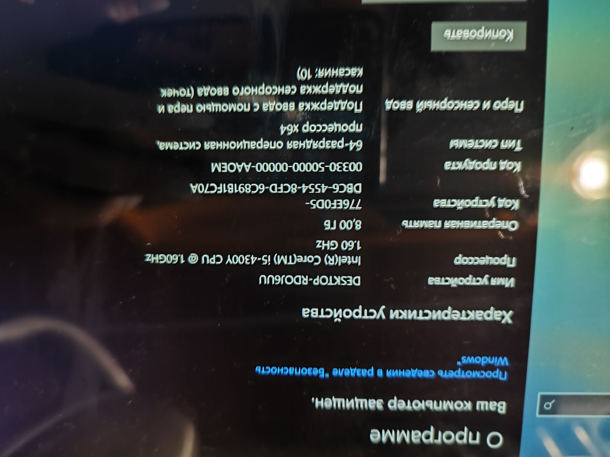 DESKTOP-RDOJ6UU продам компьютер- планшет