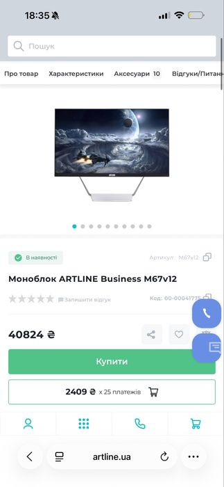 Моноблок Artline business m67v12