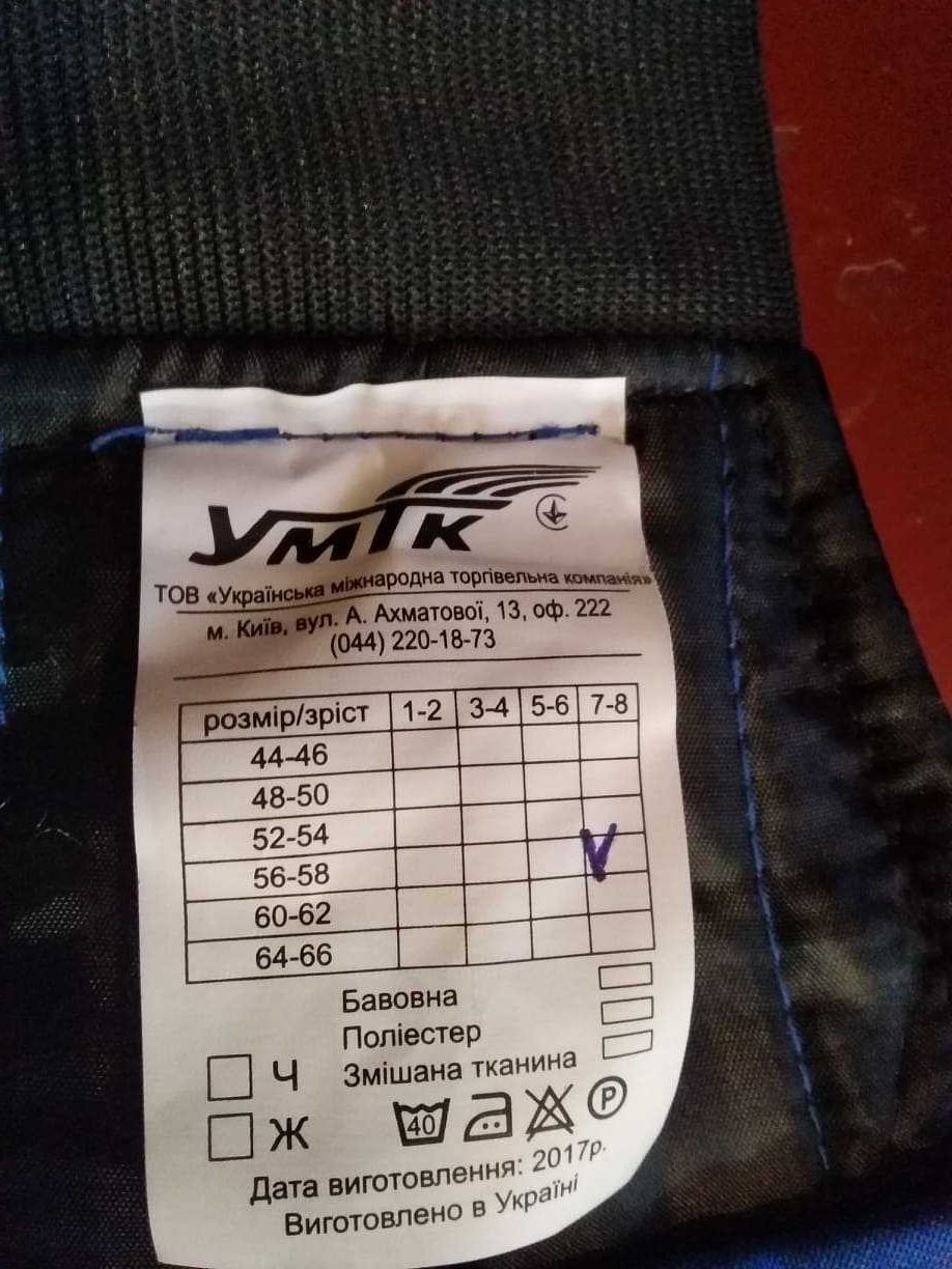 Зимняя спецодежда.