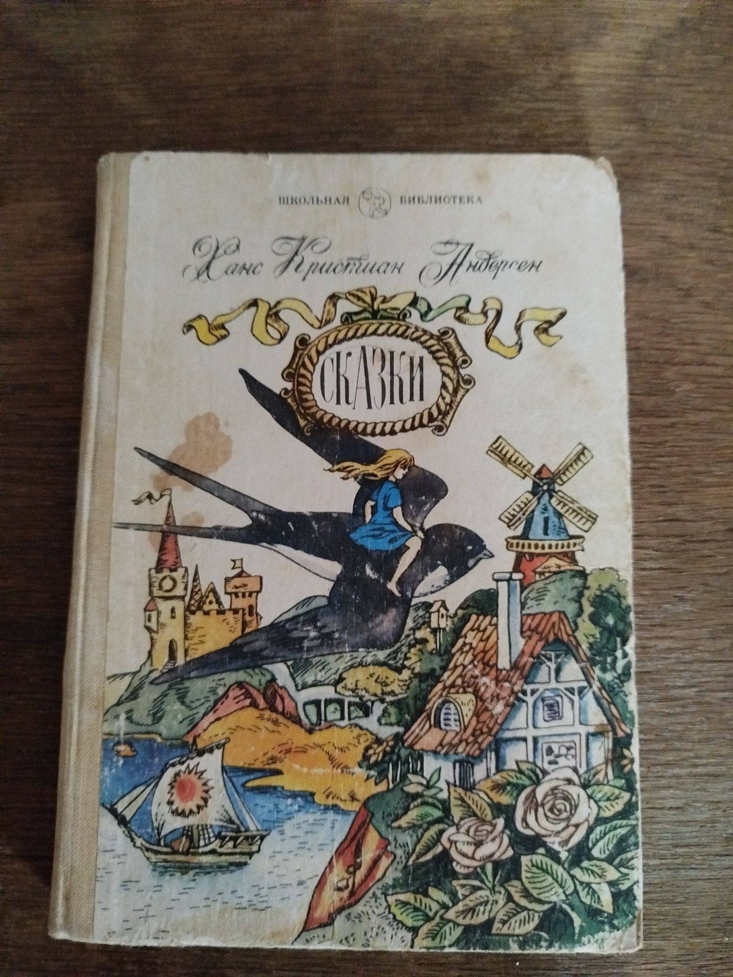 Сказки братьев Гримм. Сказки Франции. Сказки народов СССР. И др.