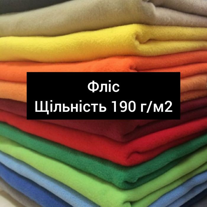 Тканина Фліс Опт та Роздріб